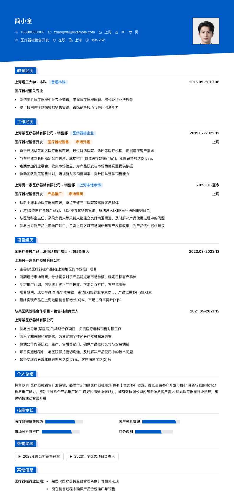 医疗器械销售简历模板