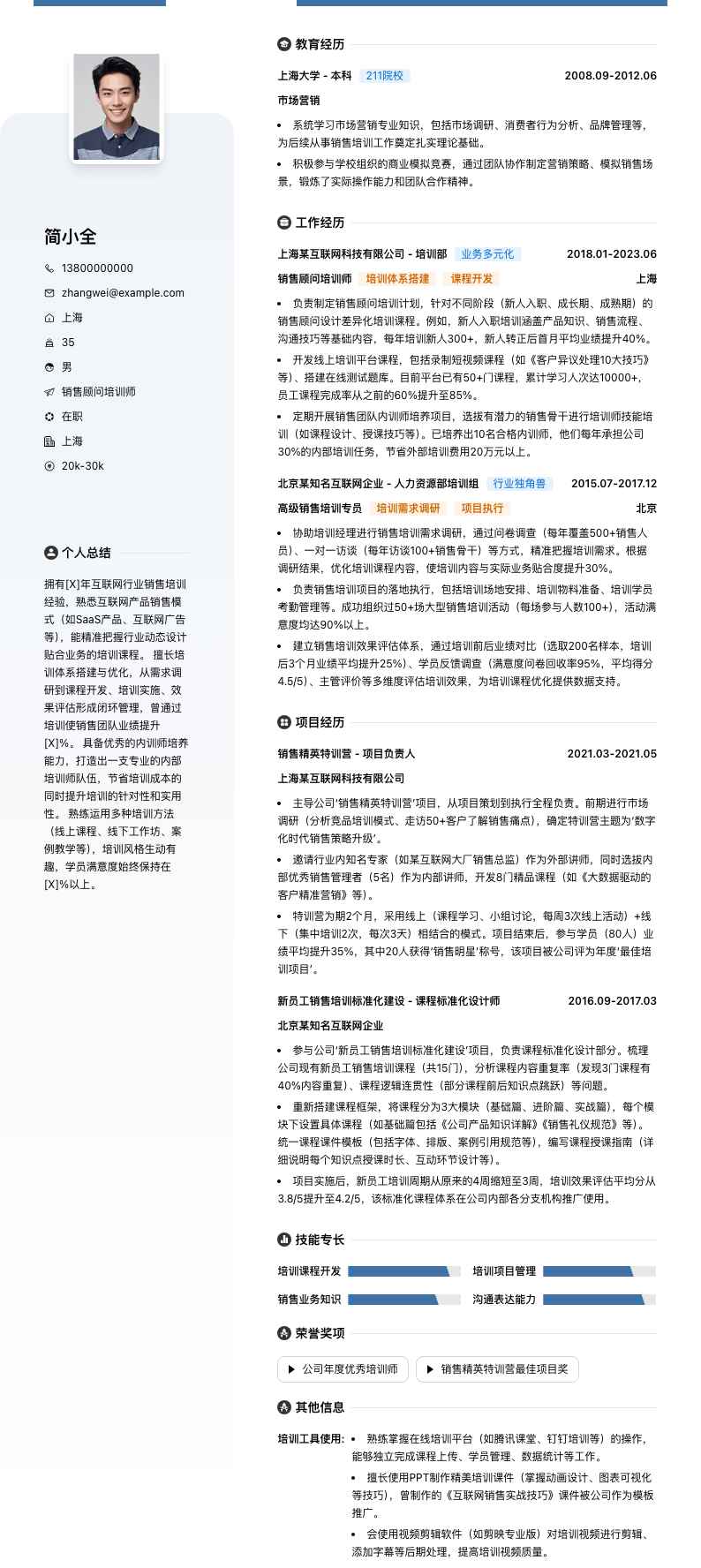 销售顾问培训师简历模板