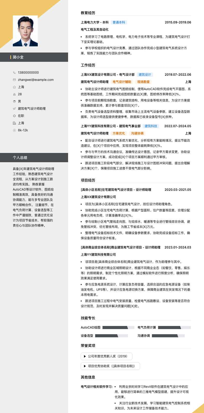 建筑电气设计师助理简历模板