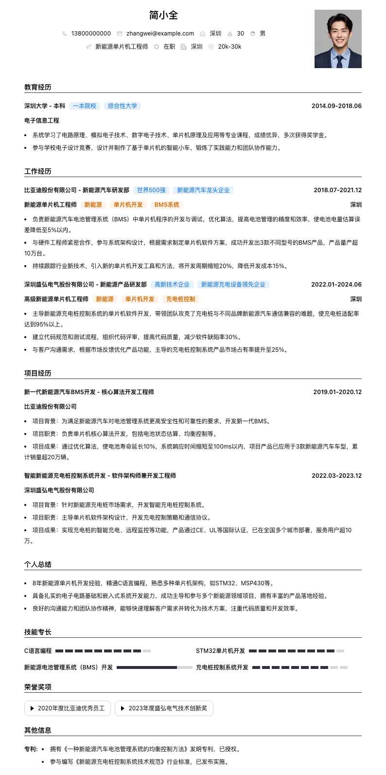 新能源单片机工程师简历模板