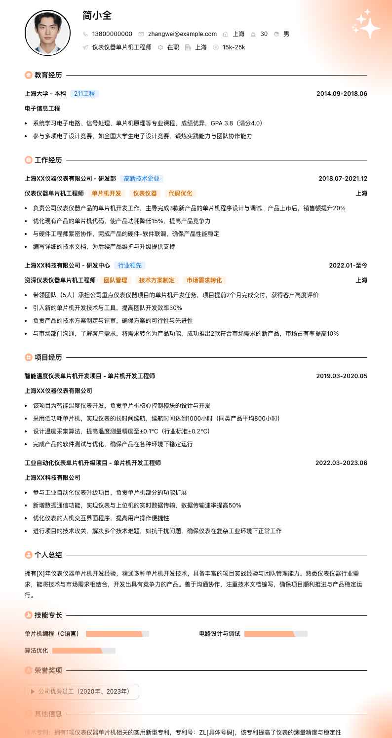 仪表仪器单片机工程师简历模板