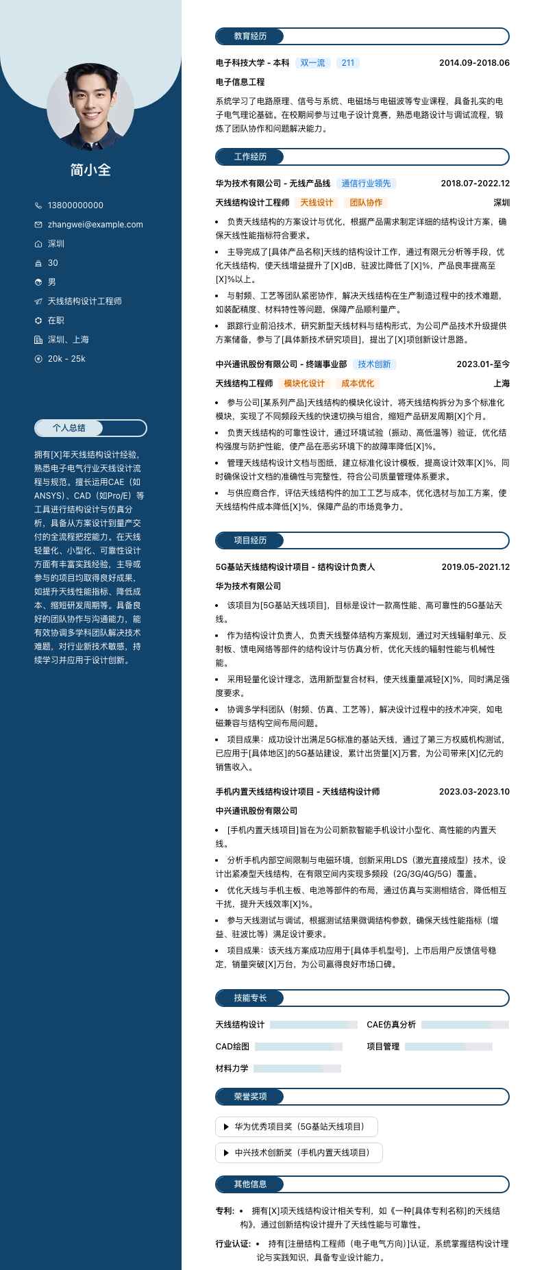 天线结构设计工程师简历模板