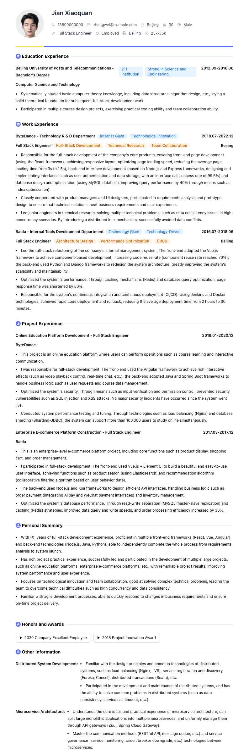 全栈工程师简历模板