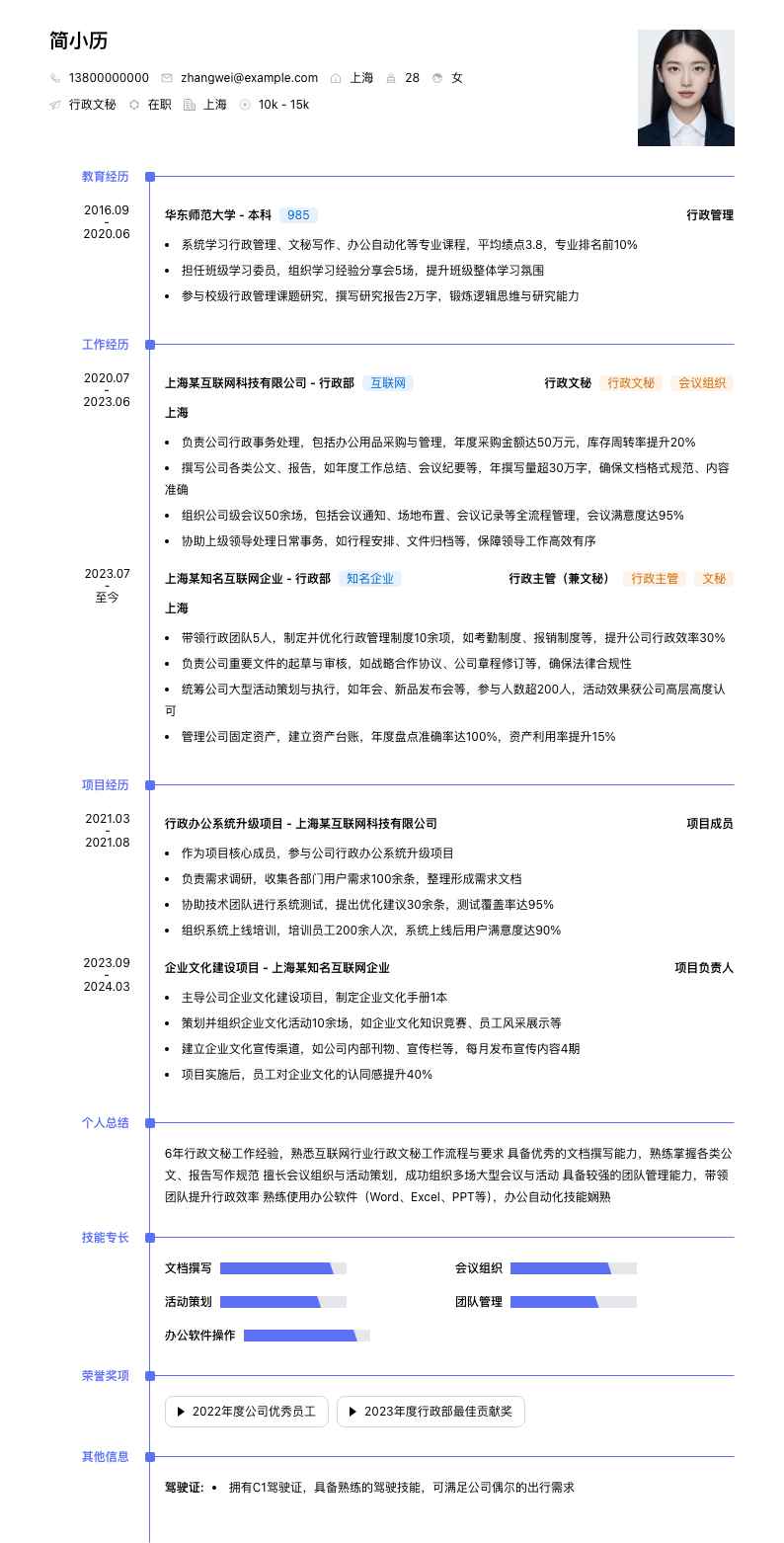 行政文秘简历模板