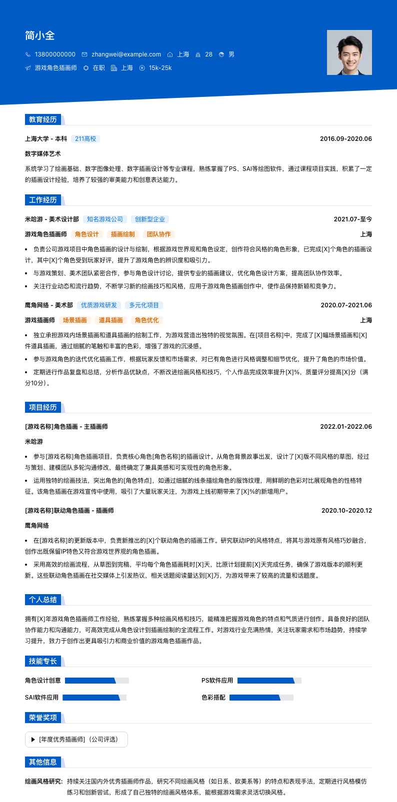 游戏角色插画师简历模板