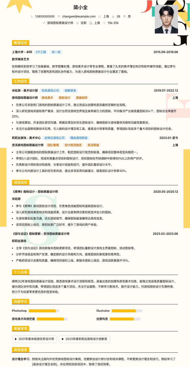 游戏图标原画设计师简历模板