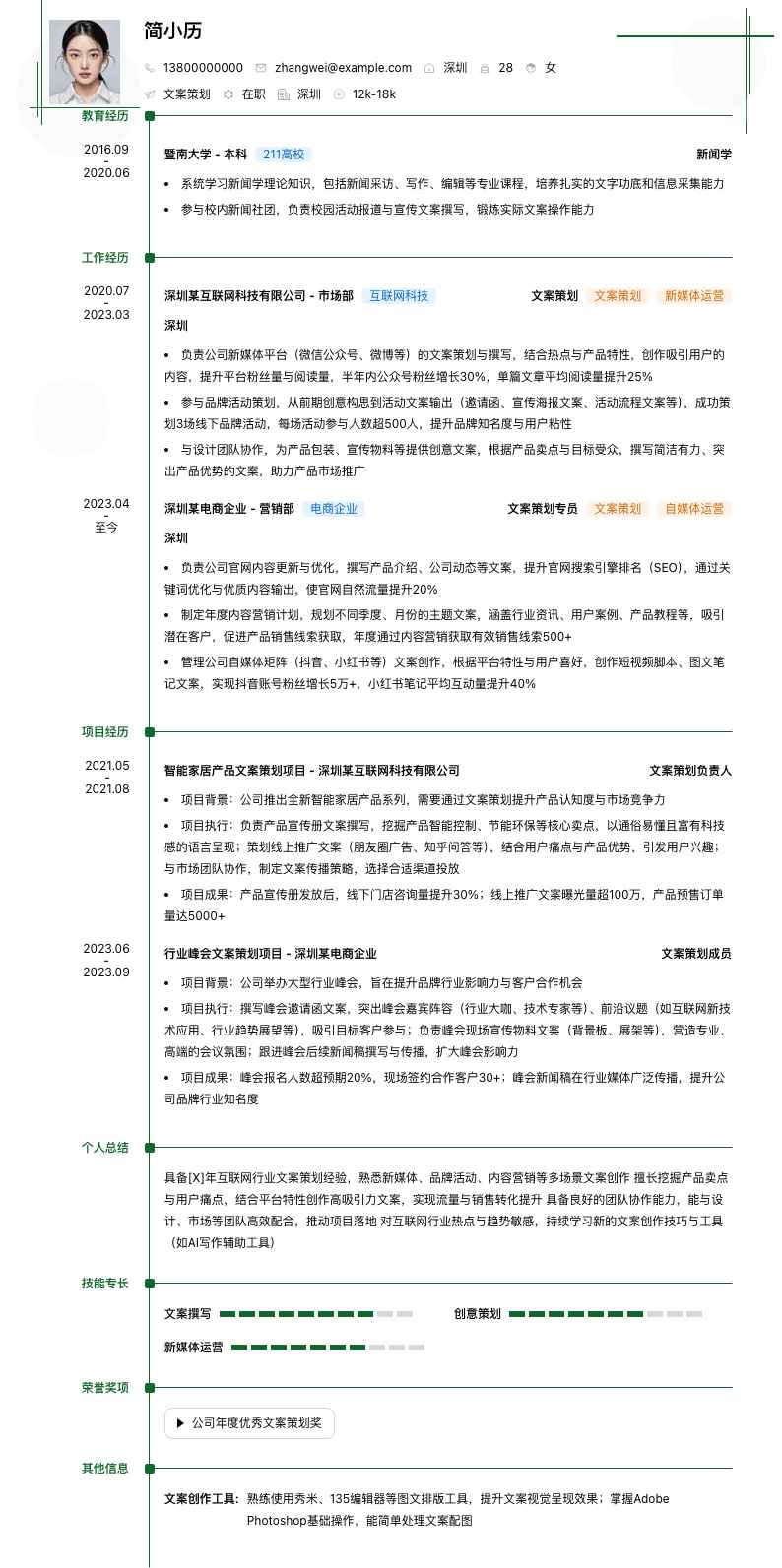 文案策划简历模板