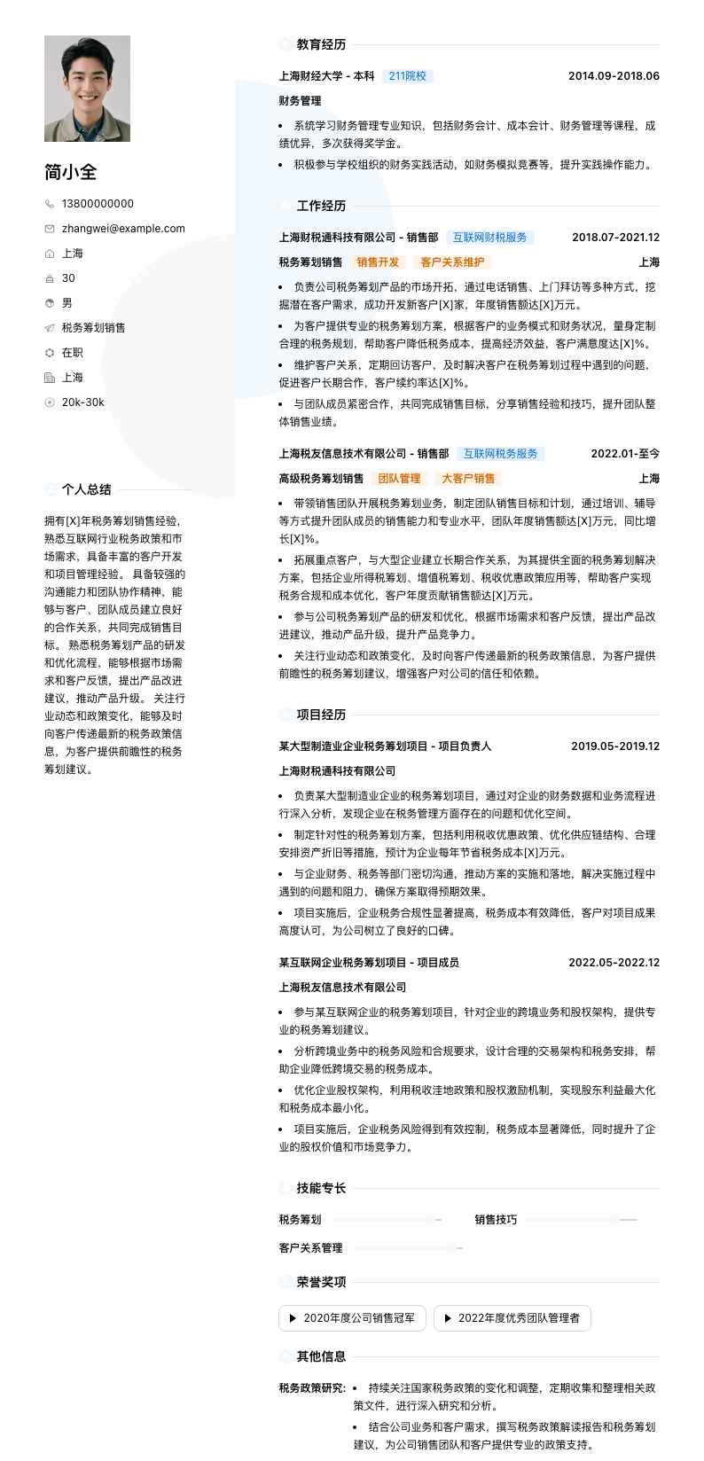 税务筹划销售简历模板