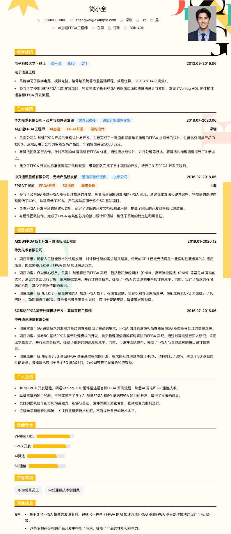 AI加速FPGA工程师简历模板