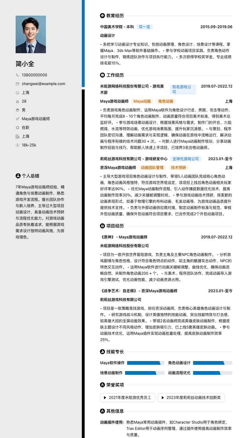 maya游戏动画师简历模板