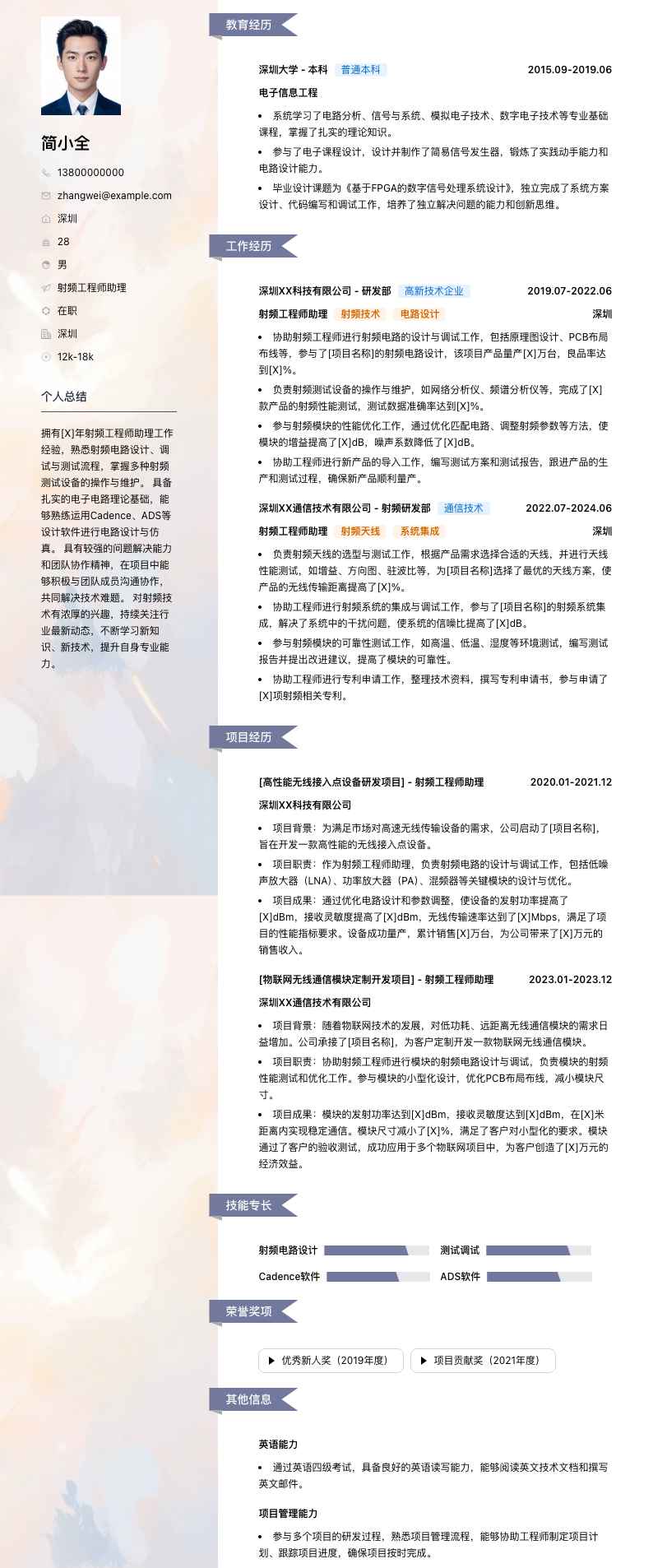 射频工程师助理简历模板