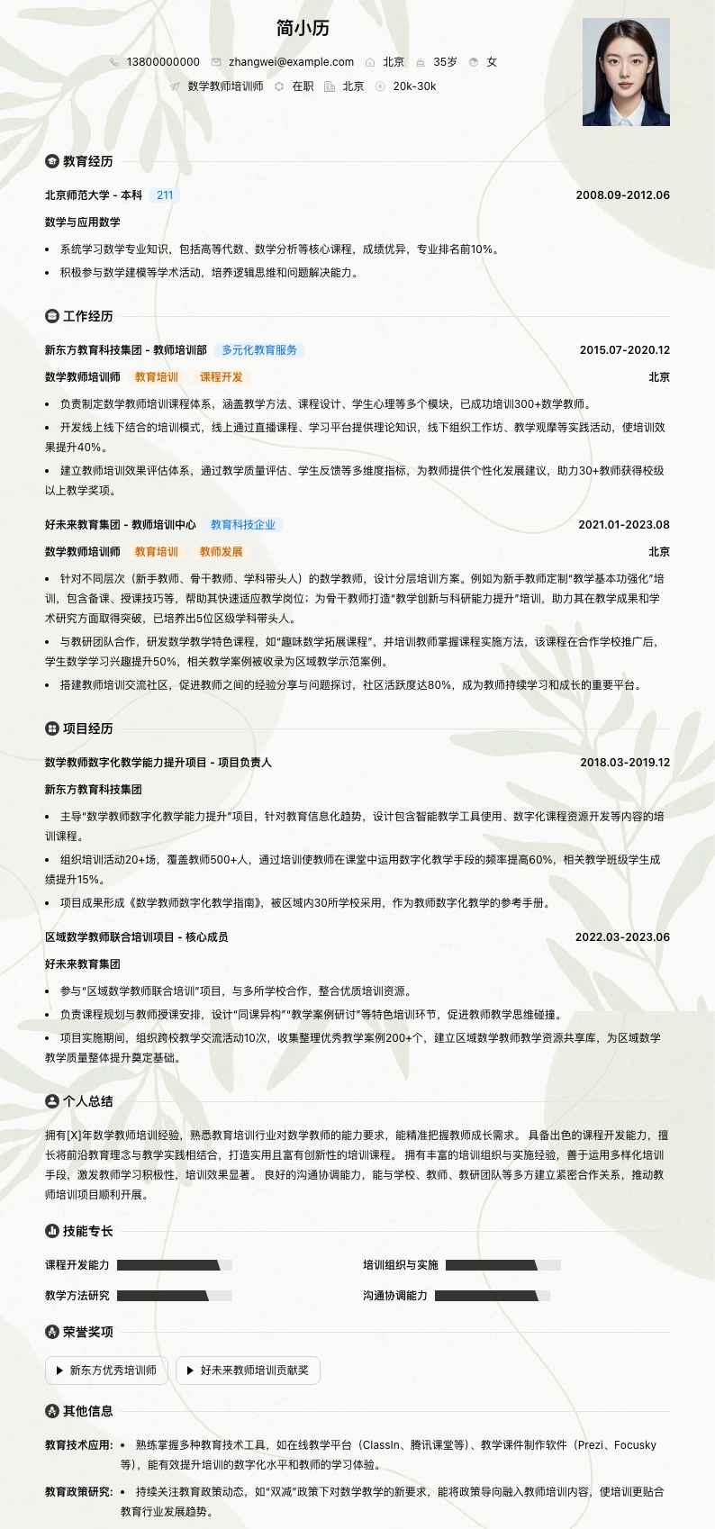 数学教师培训师简历模板