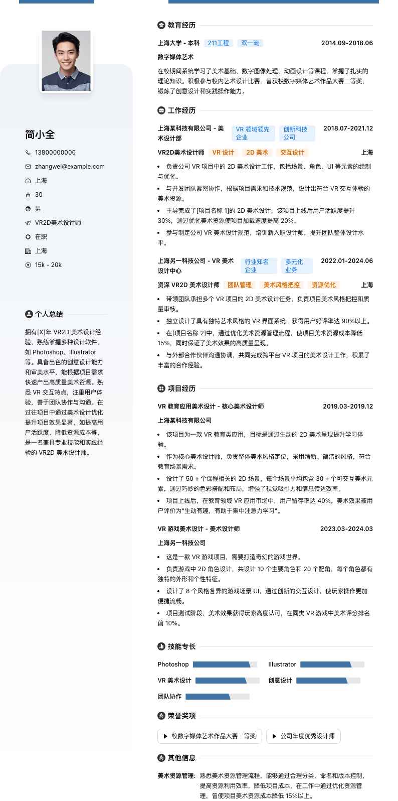 VR2D美术设计师简历模板