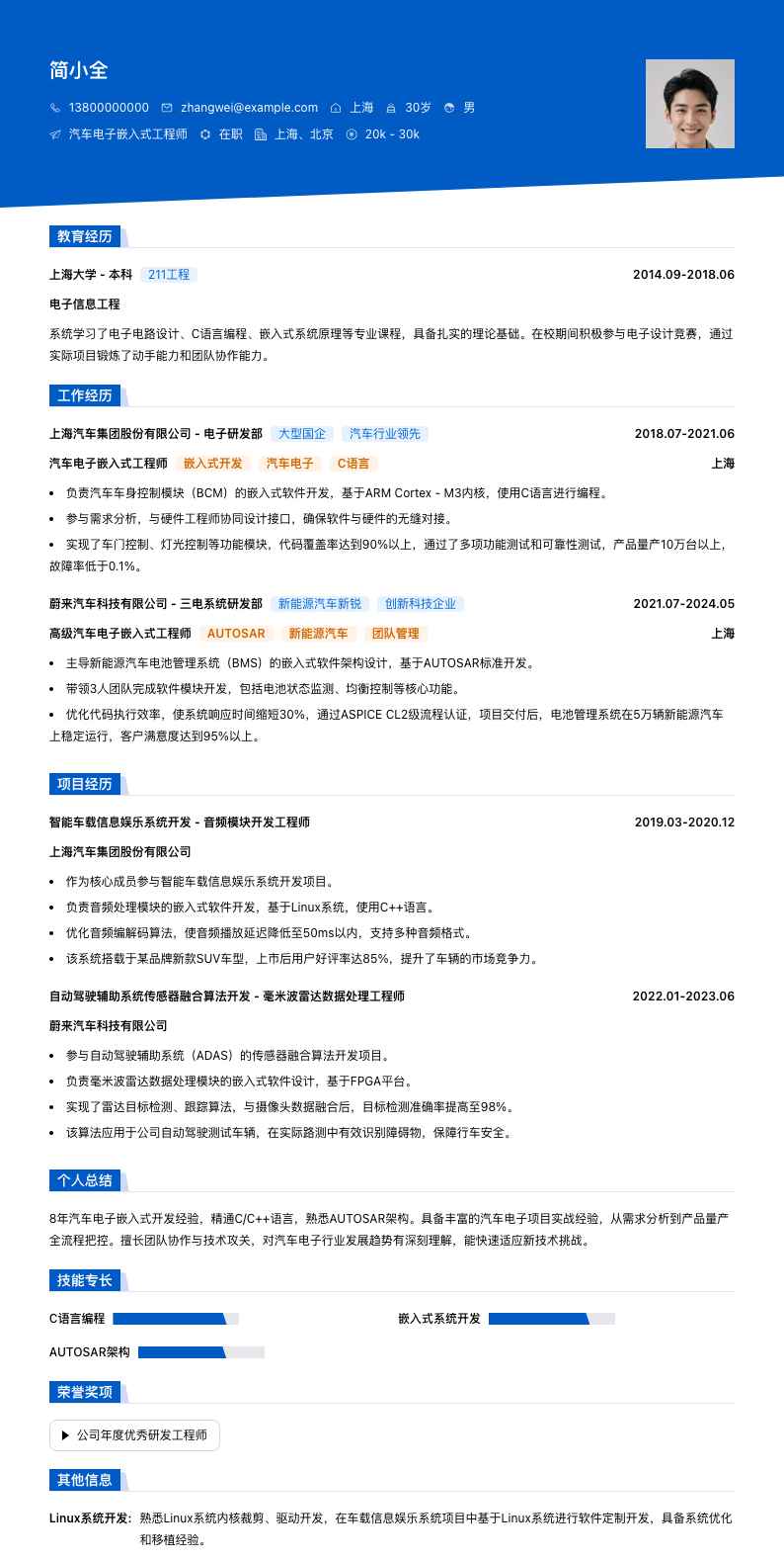 汽车电子嵌入式工程师简历模板