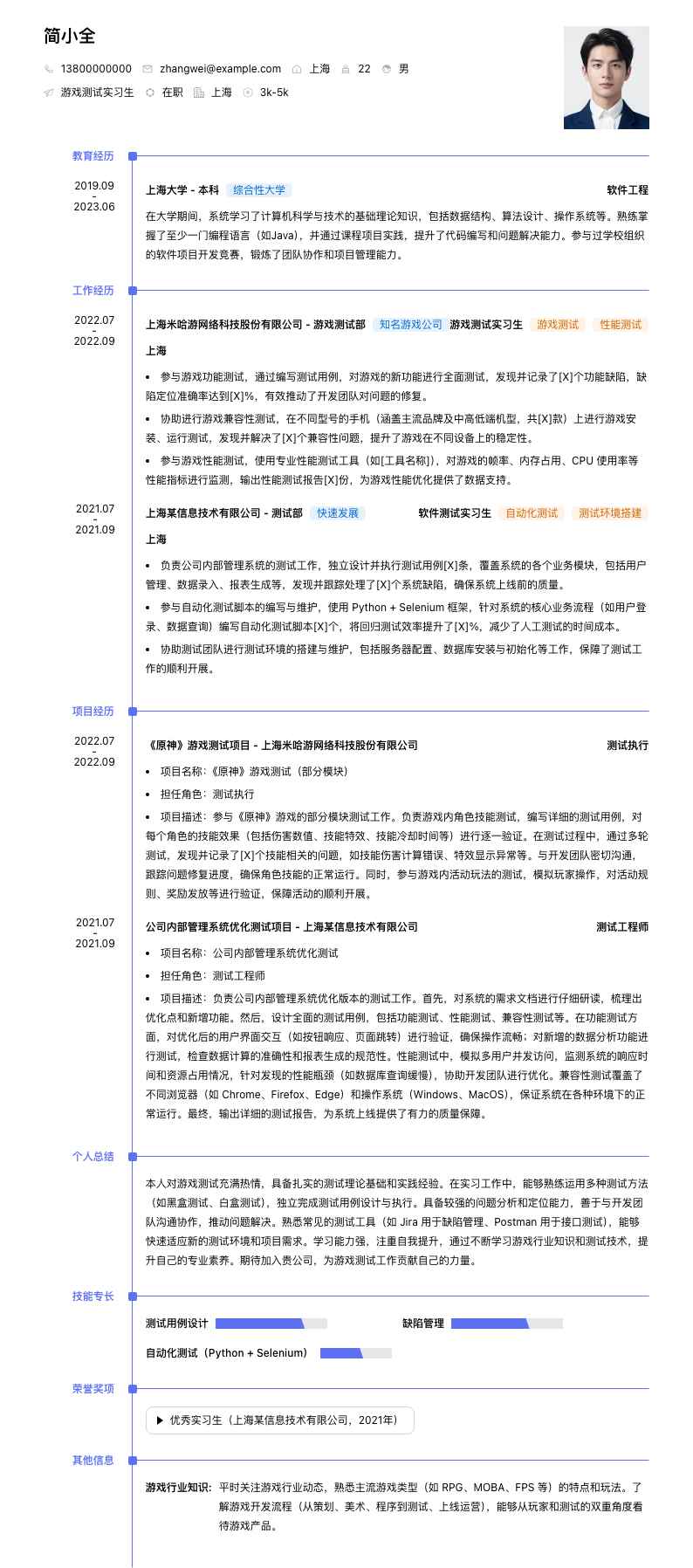 游戏测试实习简历模板