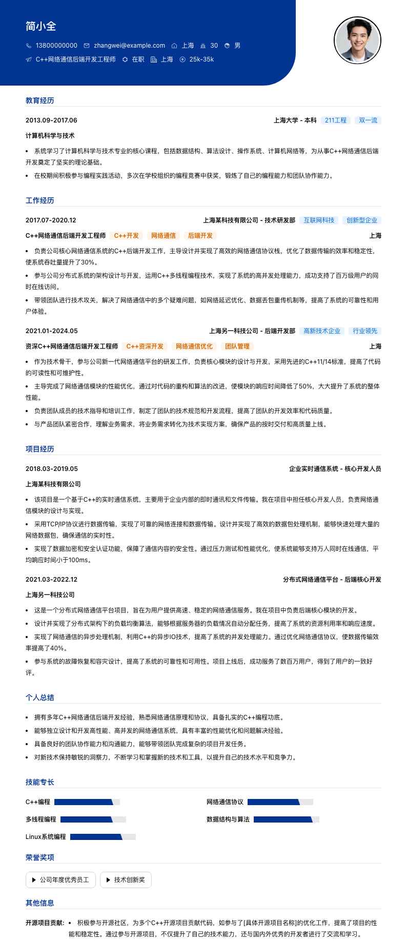 C++网络通信后端开发简历模板