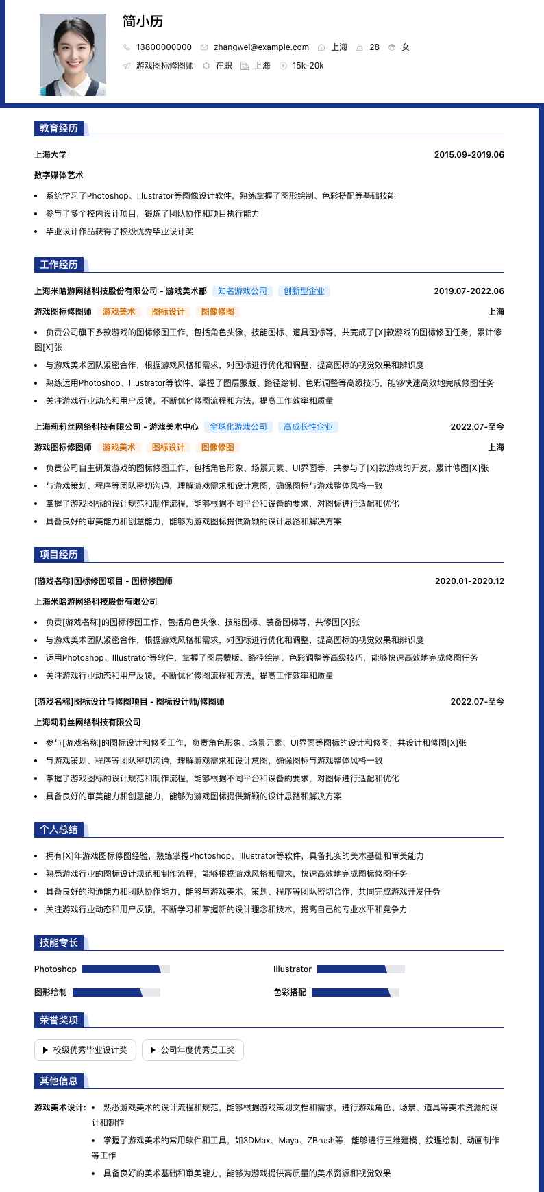 游戏图标修图师简历模板
