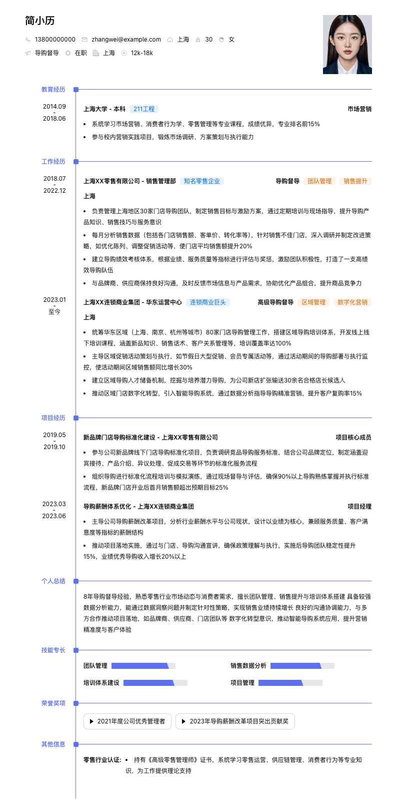 导购督导简历模板