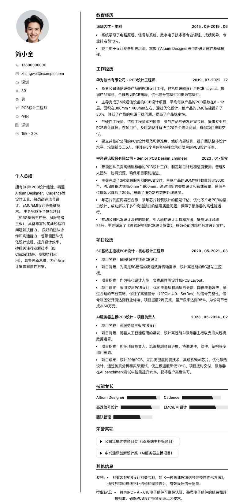 pcb设计工程师简历模板