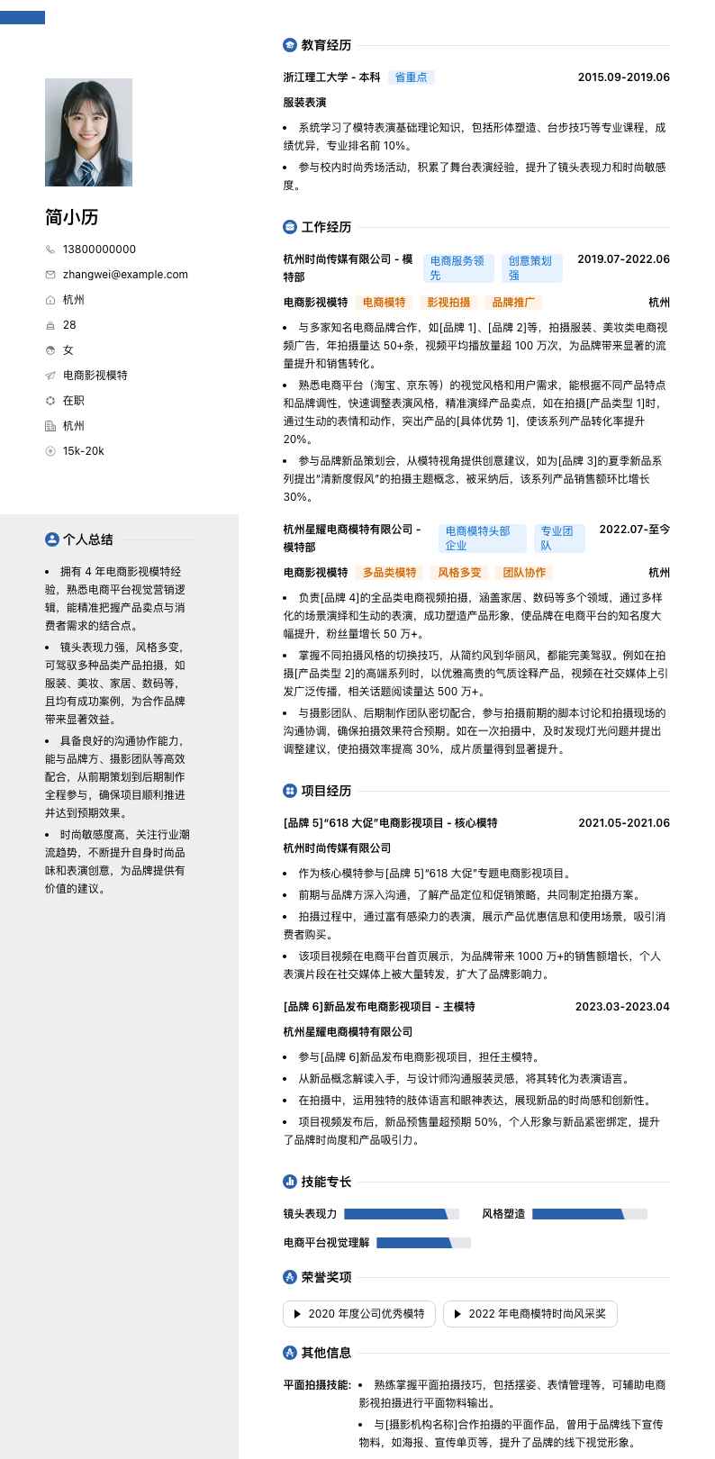 电商影视模特简历模板