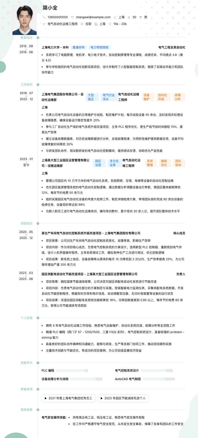 电气自动化运维工程师简历模板