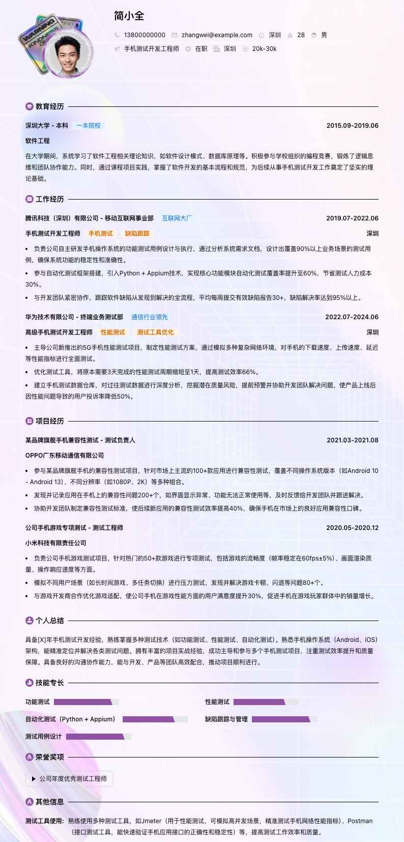 手机测试简历模板