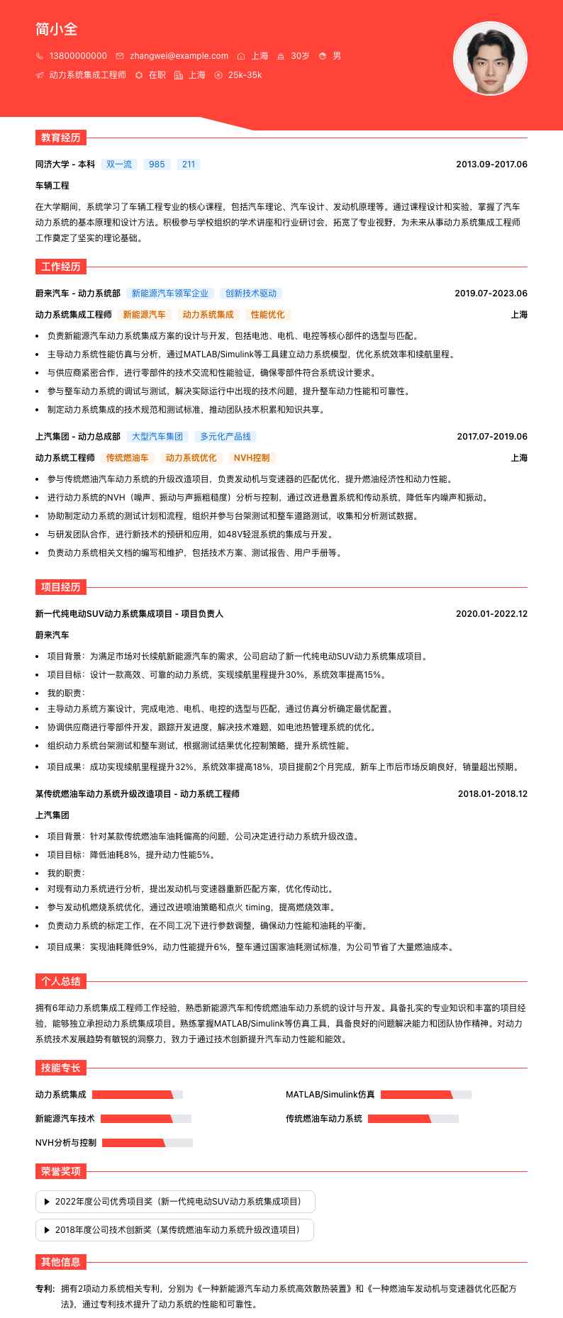 动力系统集成工程师简历模板