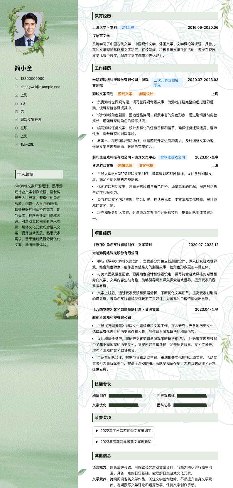 游戏文案简历模板