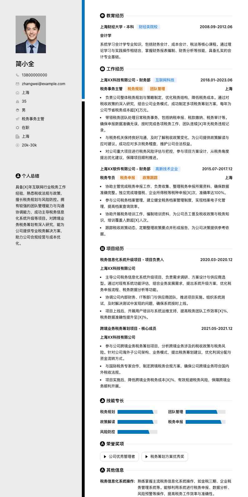 税务事务主管简历模板