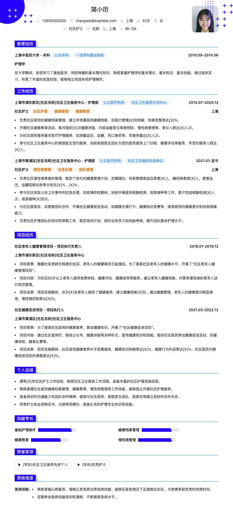 社区护士简历模板