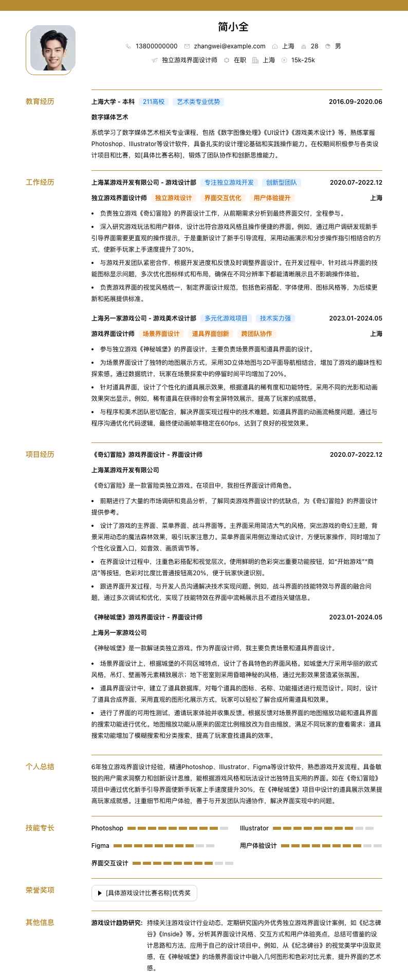 独立游戏界面设计师简历模板