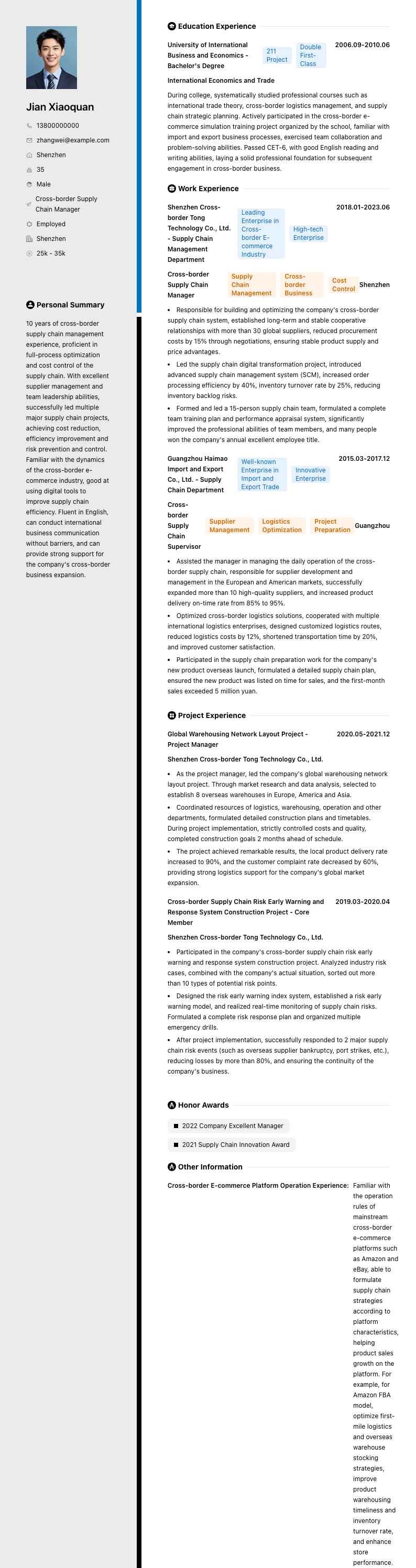 跨境供应链经理简历模板