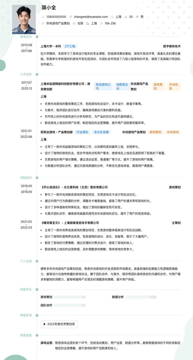 休闲游戏产品策划简历模板