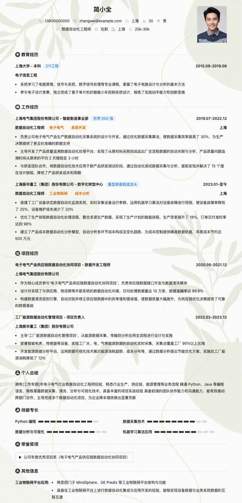 数据自动化工程师简历模板