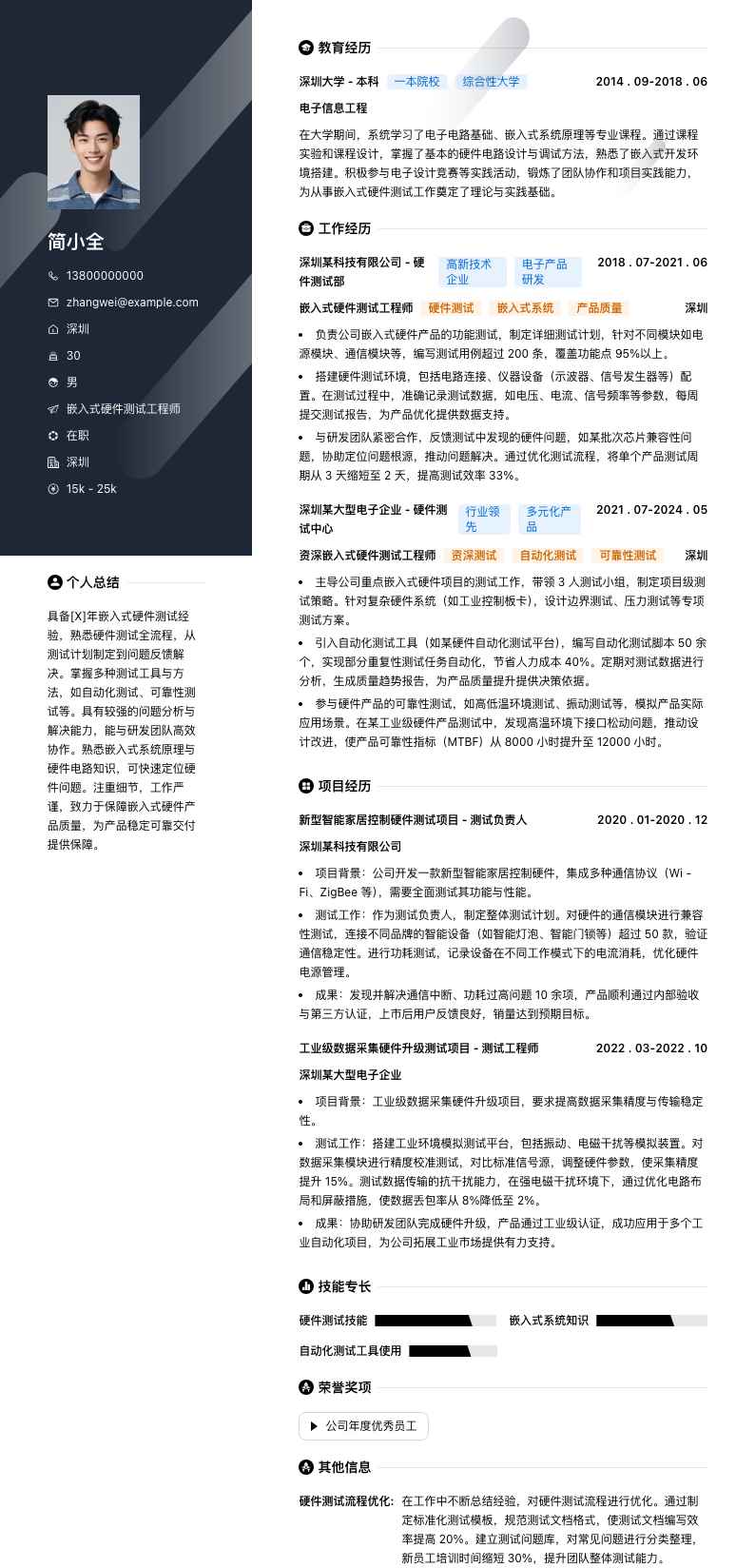 嵌入式硬件测试工程师简历模板