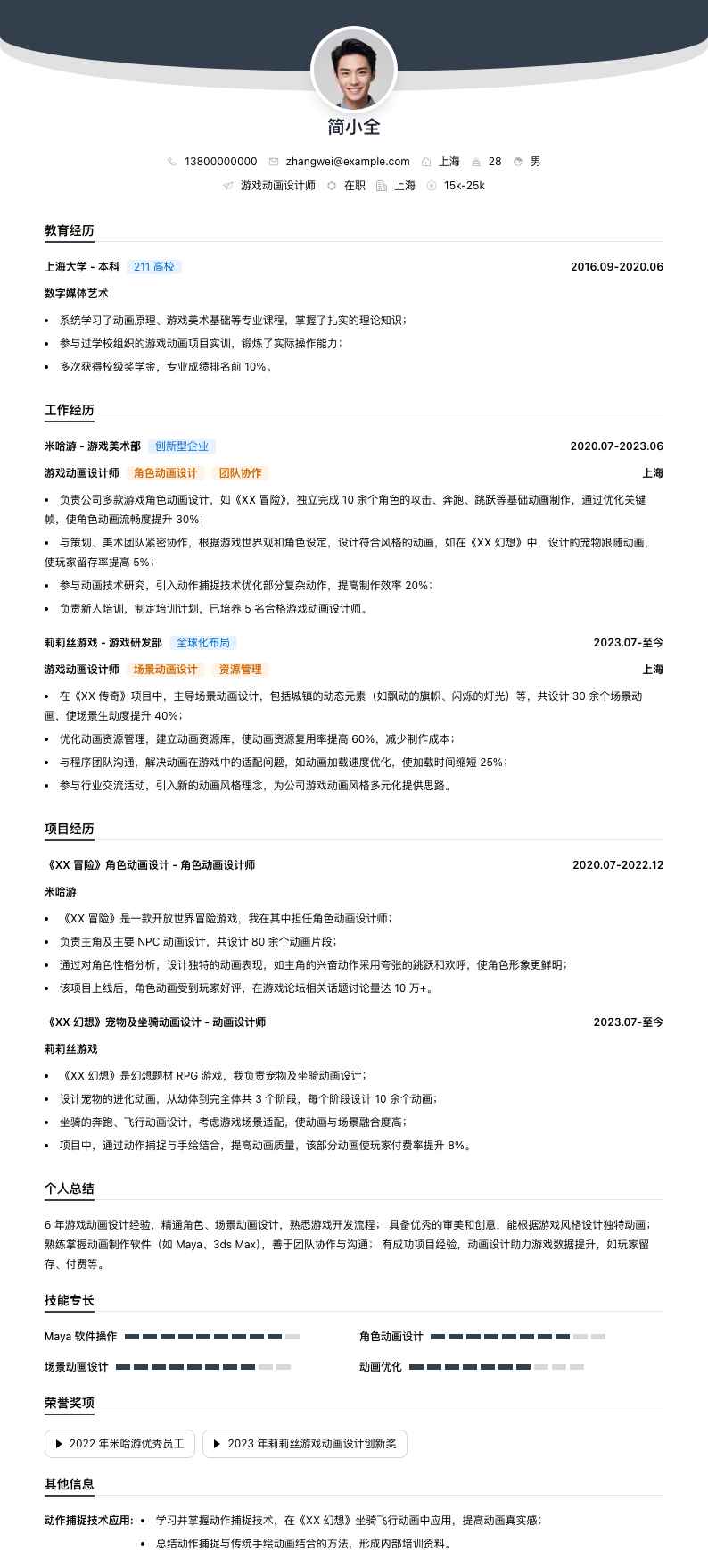 游戏动画设计师简历模板