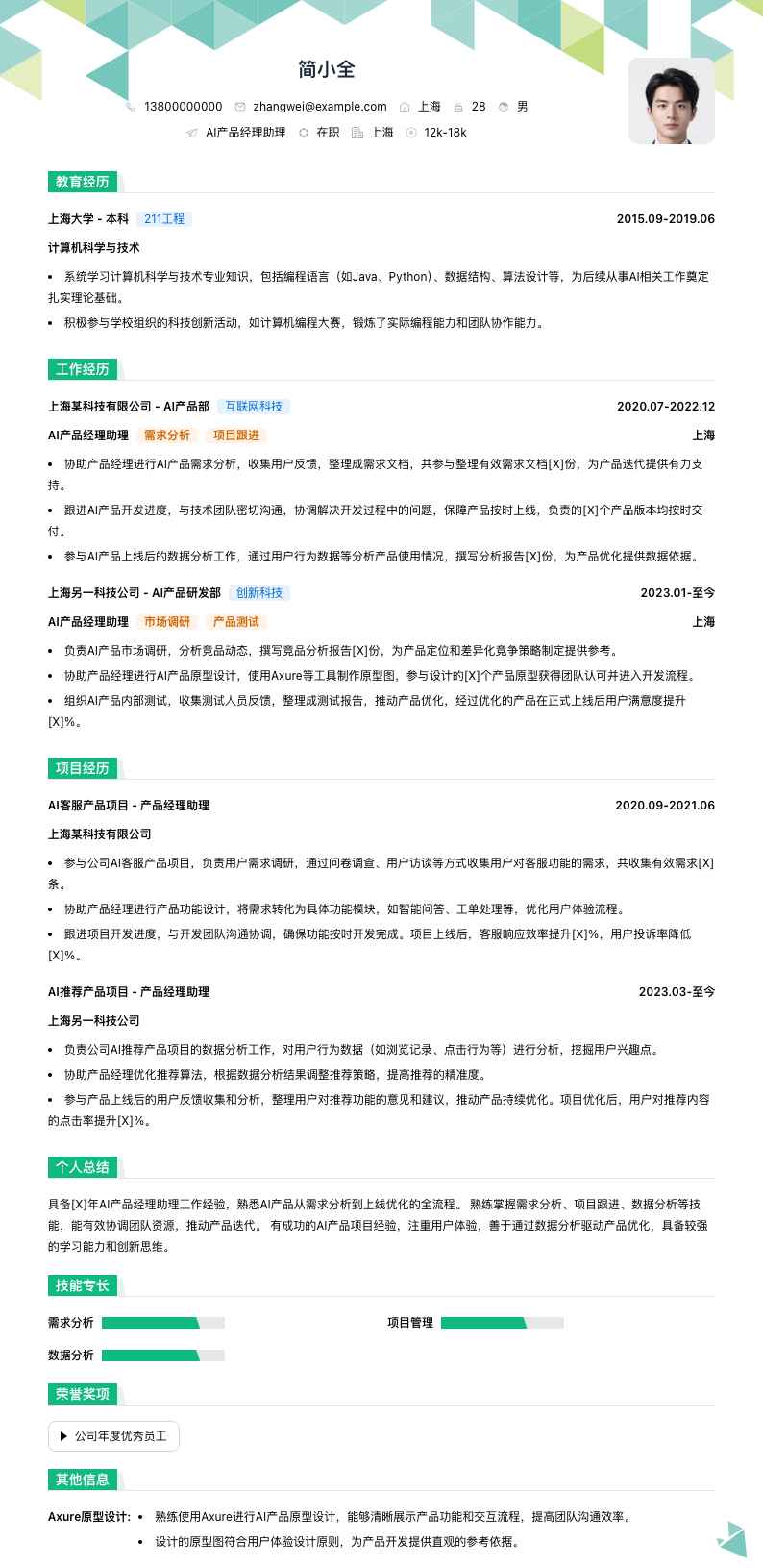 ai产品经理助理简历模板