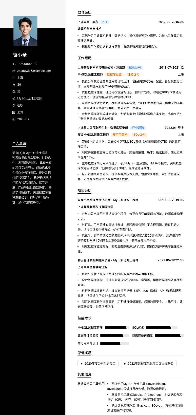 mysql运维工程师简历模板