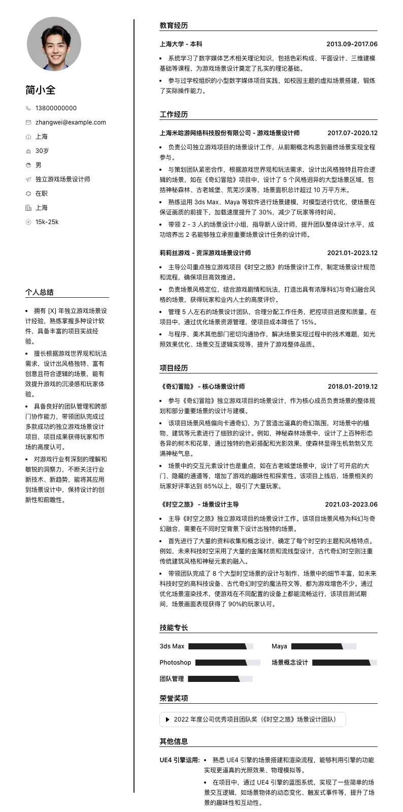 独立游戏场景设计师简历模板