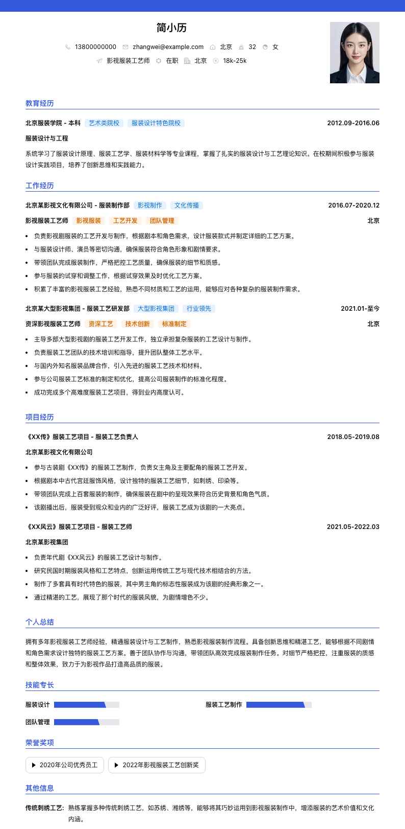 影视服装工艺师简历模板