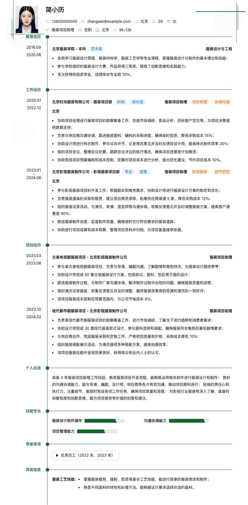 服装项目助理简历模板