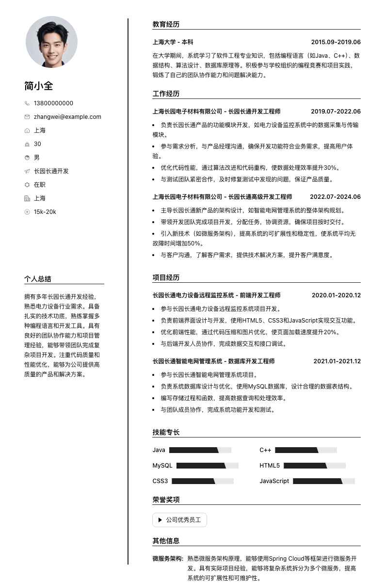 长园长通简历模板