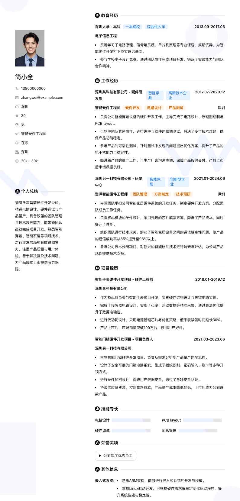 智能硬件工程师简历模板