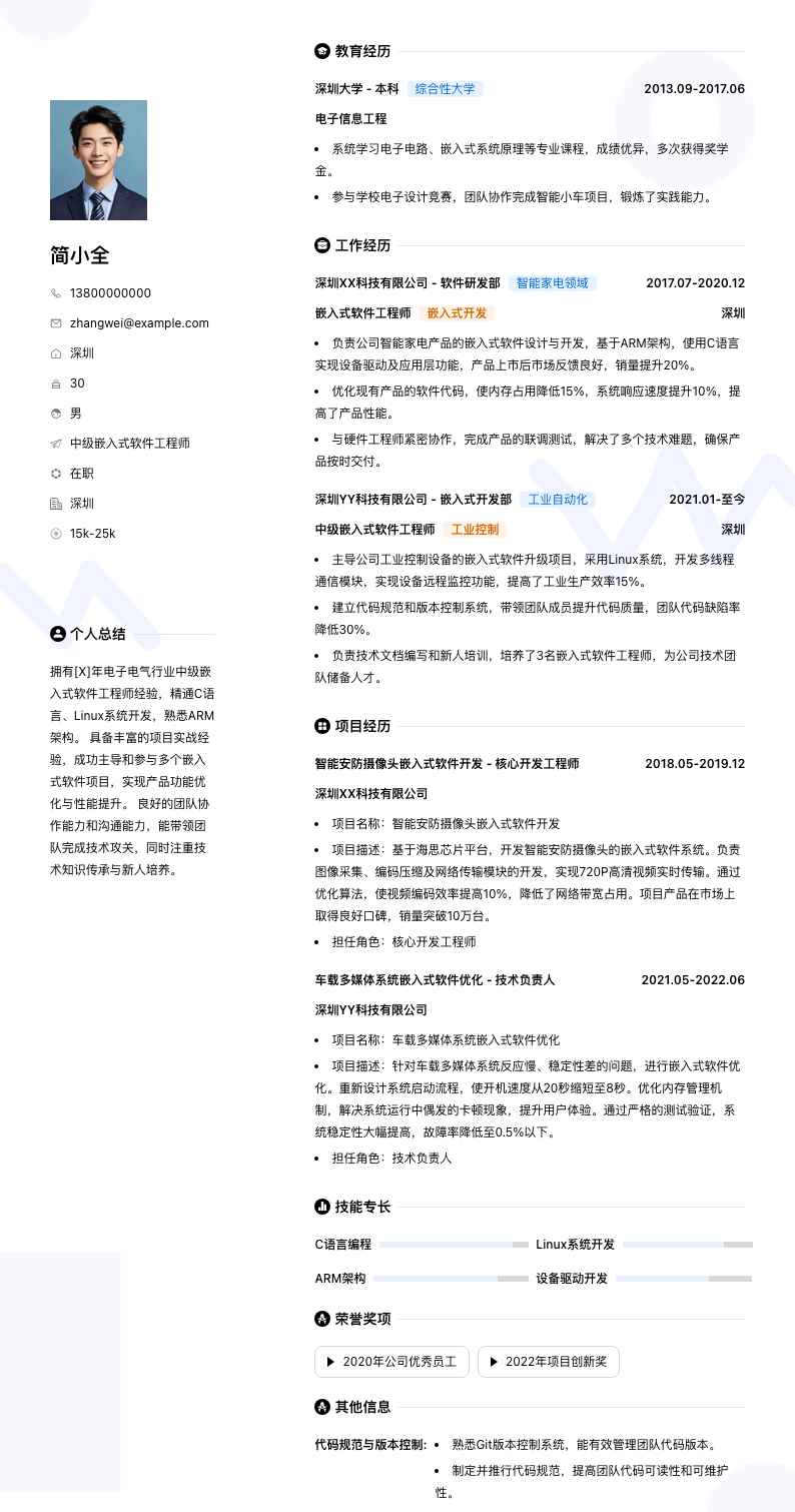 中级嵌入式软件工程师简历模板