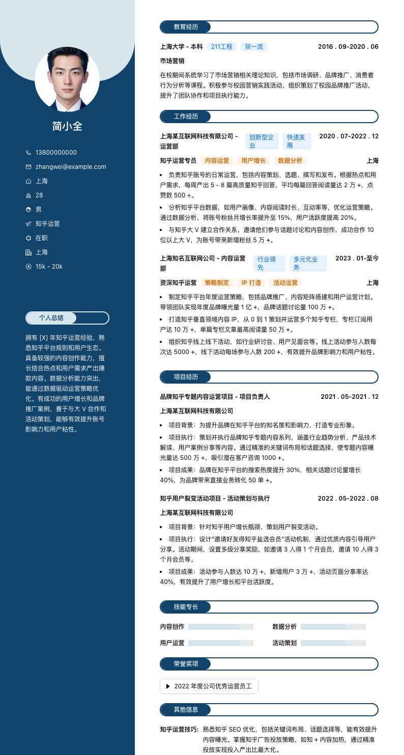 知乎运营简历模板