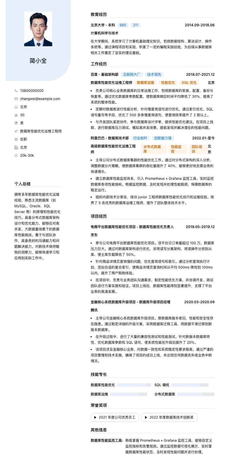 数据库性能优化运维工程师简历模板