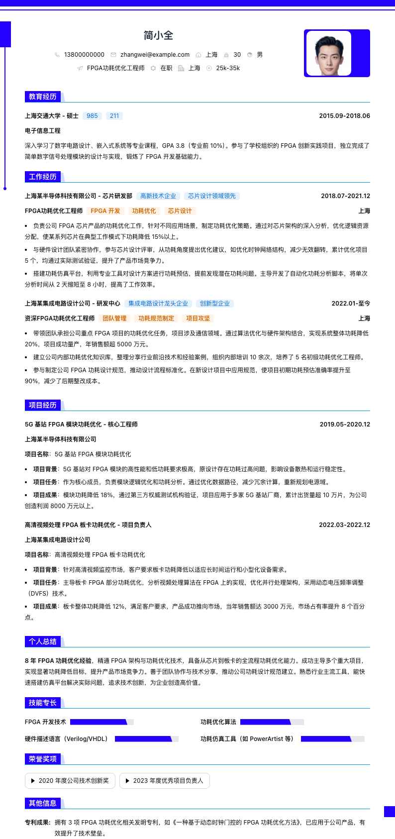 FPGA 功耗优化工程师简历模板