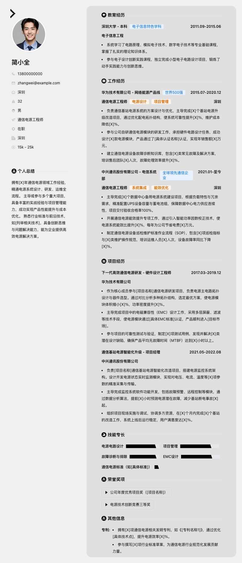 通信电源工程师简历模板
