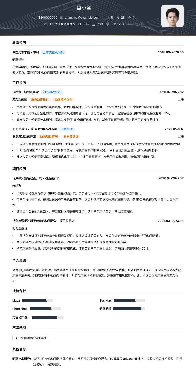 风息堡游戏动画简历模板