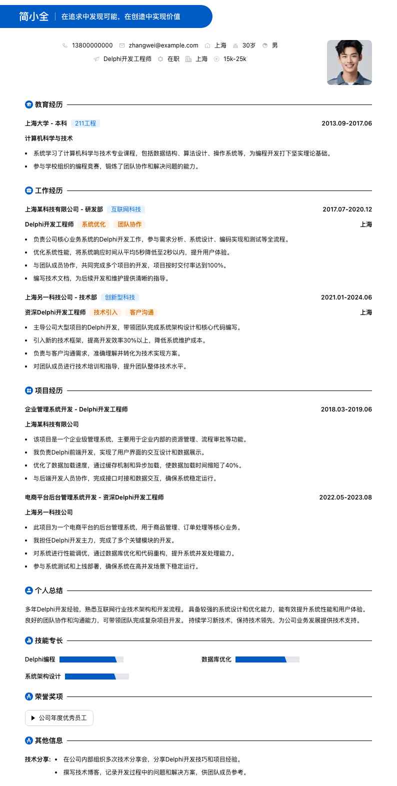 delphi开发简历模板